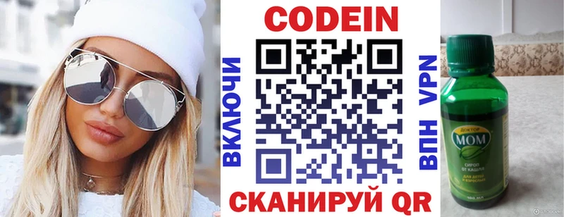 Codein напиток Lean (лин)  Спасск 
